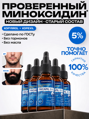 Лосьон для роста и укрепления волос Tricapil 5% for Beard, 6 флаконов