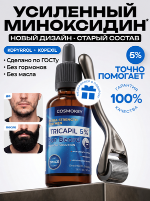 Лосьон для роста и укрепления волос Tricapil 5% for Beard + мезороллер