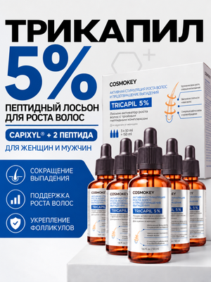 Лосьон для роста волос с тройным пептидным комплексом Трикапил 5%, 6 флаконов