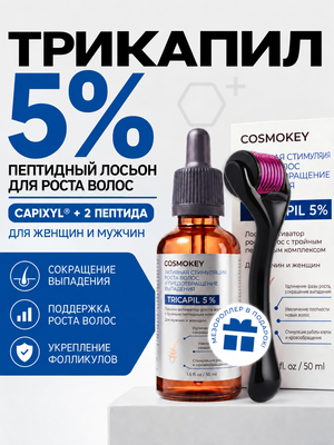 Лосьон для роста волос с тройным пептидным комплексом Трикапил 5% + мезороллер