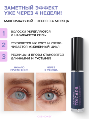 Cosmokey Tricapil eyelash&eyebrow Сыворотка для роста ресниц и бровей, 5мл 1 Купить Cosmokey Tricapil eyelash&eyebrow Сыворотка для роста ресниц и бровей, 5мл фото 1