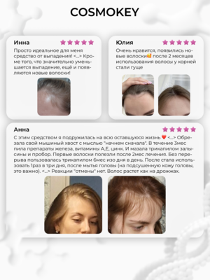 Cosmokey Tricapil 5% SOFT+ Лосьон - активатор роста волос для чувствительной кожи головы, 50 мл, набор 3 уп. 10 Купить Cosmokey Tricapil 5% SOFT+ Лосьон - активатор роста волос для чувствительной кожи головы, 50 мл, набор 3 уп. фото 10