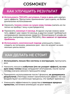 Cosmokey Tricapil 5% SOFT+ Лосьон - активатор роста волос для чувствительной кожи головы, 50 мл, набор 3 уп. 13 Купить Cosmokey Tricapil 5% SOFT+ Лосьон - активатор роста волос для чувствительной кожи головы, 50 мл, набор 3 уп. фото 13
