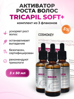 Cosmokey Tricapil 5% SOFT+ Лосьон - активатор роста волос для чувствительной кожи головы, 50 мл, набор 3 уп.
