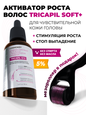 Cosmokey Tricapil 5% SOFT+ Лосьон - активатор роста волос для чувствительной кожи головы, 50 мл + мезороллер