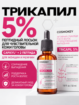 Лосьон для роста волос Трикапил 5% для чувствительной кожи головы