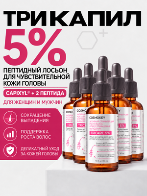 Лосьон для роста волос Трикапил 5% для чувствительной кожи головы, 6 флаконов