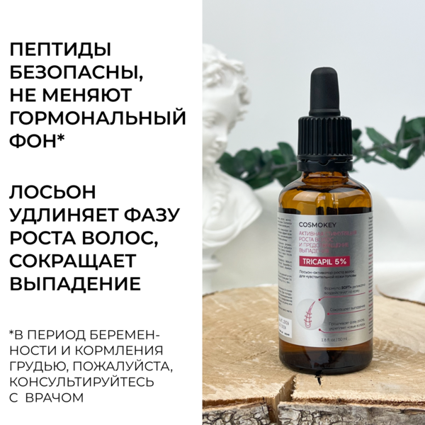 Купить Cosmokey Tricapil 5% SOFT+ Лосьон - активатор роста волос для чувствительной кожи головы, 50 мл фото 7