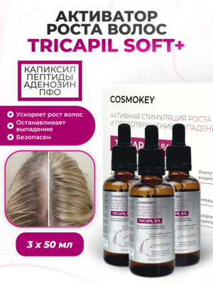 Cosmokey Tricapil 5% SOFT+ Лосьон - активатор роста волос для чувствительной кожи головы, 50 мл, набор 3 уп.