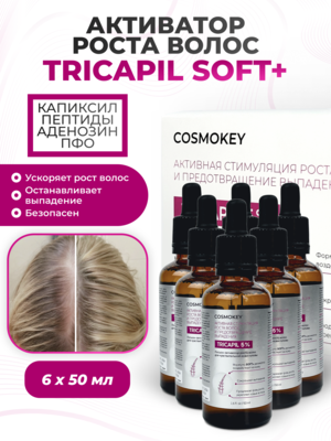 Cosmokey Tricapil 5% SOFT+ Лосьон - активатор роста волос для чувствительной кожи головы, 50 мл, набор 6 уп.