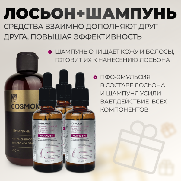 Купить Cosmokey Tricapil 5% SOFT+ Лосьон - активатор роста волос для чувствительной кожи головы, 50 мл, набор 3 уп. фото 1