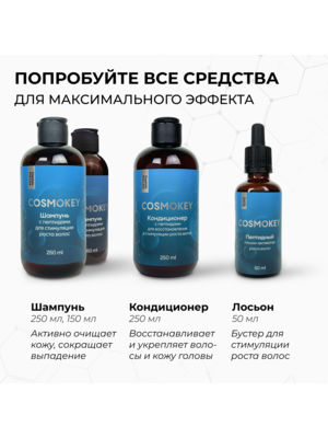 Купить Cosmokey / Космокей Шампунь с пептидами для стимуляции роста волос, 150 мл фото 10