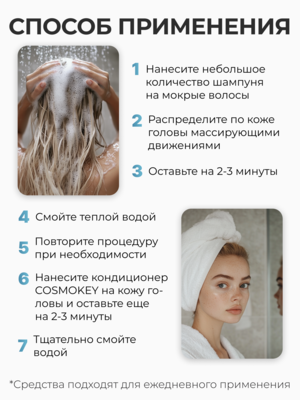Cosmokey / Космокей Шампунь с пептидами для стимуляции роста волос, 250 мл 12 Купить Cosmokey / Космокей Шампунь с пептидами для стимуляции роста волос, 250 мл фото 12