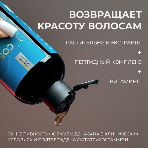 Купить Cosmokey / Космокей Шампунь с пептидами для стимуляции роста волос, 250 мл, набор 2 уп. фото 1