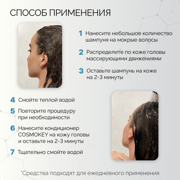 Купить Cosmokey / Космокей Шампунь с пептидами для стимуляции роста волос, 250 мл фото 6