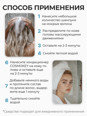 Купить Cosmokey / Космокей Набор для стимуляции роста волос с пептидами, шампунь + кондиционер фото 12