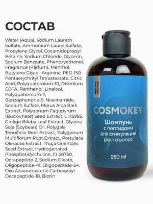 Купить Cosmokey / Космокей Набор для стимуляции роста волос с пептидами, шампунь + кондиционер фото 15