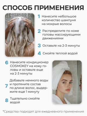Cosmokey / Космокей Набор для стимуляции роста волос с пептидами, шампунь + кондиционер + лосьон 14 Купить Cosmokey / Космокей Набор для стимуляции роста волос с пептидами, шампунь + кондиционер + лосьон фото 14