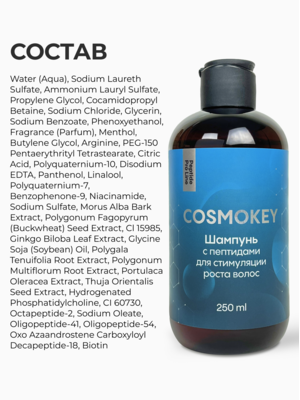 Cosmokey / Космокей Набор для стимуляции роста волос с пептидами, шампунь + кондиционер + лосьон 17 Купить Cosmokey / Космокей Набор для стимуляции роста волос с пептидами, шампунь + кондиционер + лосьон фото 17