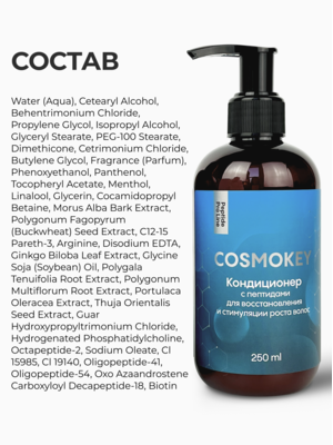 Cosmokey / Космокей Набор для стимуляции роста волос с пептидами, шампунь + кондиционер + лосьон 18 Купить Cosmokey / Космокей Набор для стимуляции роста волос с пептидами, шампунь + кондиционер + лосьон фото 18
