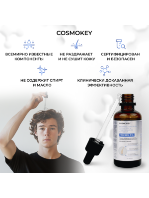 Cosmokey Tricapil 5% Лосьон - активатор роста волос с тройным пептидным комплексом, 50 мл + мезороллер 7 Купить Cosmokey Tricapil 5% Лосьон - активатор роста волос с тройным пептидным комплексом, 50 мл + мезороллер фото 7