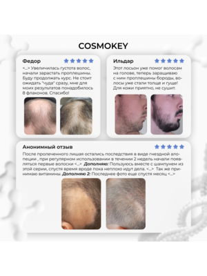 Cosmokey Tricapil 5% Лосьон - активатор роста волос с тройным пептидным комплексом, 50 мл + мезороллер 10 Купить Cosmokey Tricapil 5% Лосьон - активатор роста волос с тройным пептидным комплексом, 50 мл + мезороллер фото 10