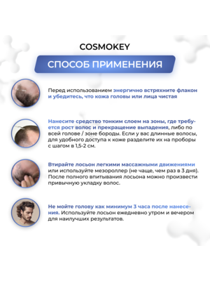 Cosmokey Tricapil 5% Лосьон - активатор роста волос с тройным пептидным комплексом, 50 мл + мезороллер 11 Купить Cosmokey Tricapil 5% Лосьон - активатор роста волос с тройным пептидным комплексом, 50 мл + мезороллер фото 11