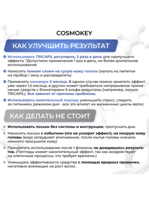 Cosmokey Tricapil 5% Лосьон - активатор роста волос с тройным пептидным комплексом, 50 мл + мезороллер 13 Купить Cosmokey Tricapil 5% Лосьон - активатор роста волос с тройным пептидным комплексом, 50 мл + мезороллер фото 13