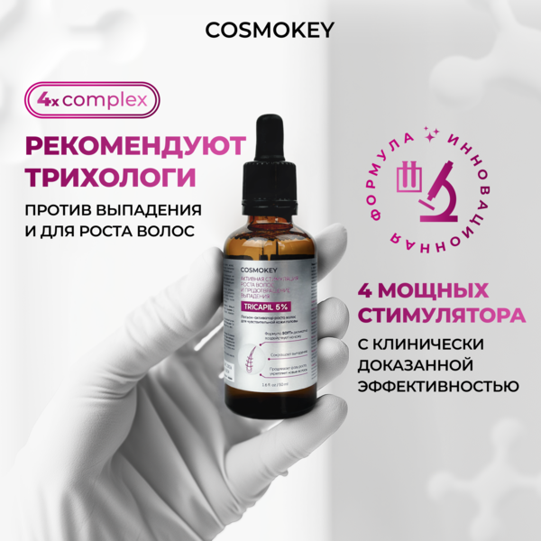 Купить Cosmokey Tricapil 5% SOFT+ Лосьон - активатор роста волос для чувствительной кожи головы, 50 мл, набор 3 уп. фото 3