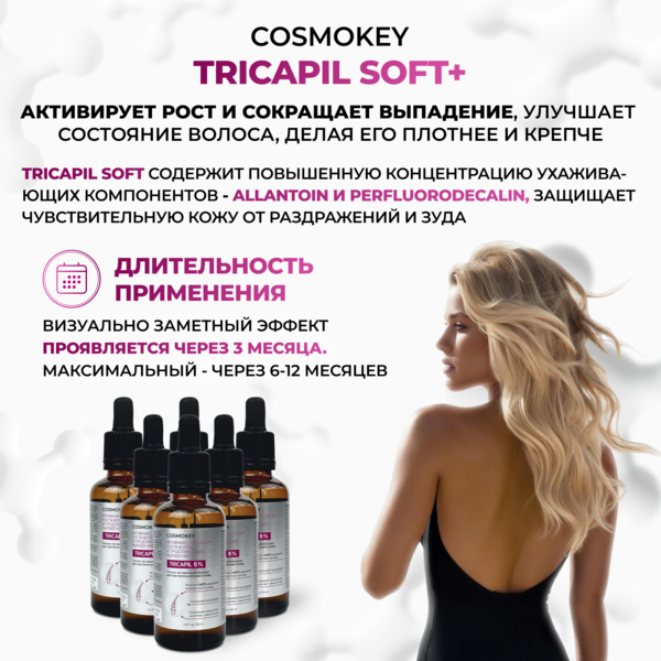 Купить Cosmokey Tricapil 5% SOFT+ Лосьон - активатор роста волос для чувствительной кожи головы, 50 мл, набор 3 уп. фото 5