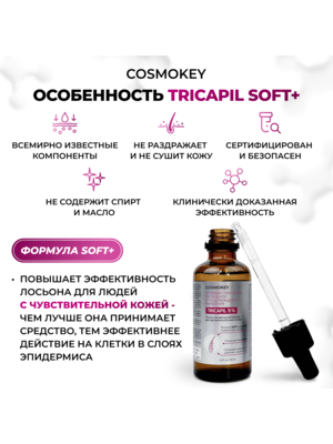 Cosmokey Tricapil 5% SOFT+ Лосьон - активатор роста волос для чувствительной кожи головы, 50 мл + мезороллер 6 Купить Cosmokey Tricapil 5% SOFT+ Лосьон - активатор роста волос для чувствительной кожи головы, 50 мл + мезороллер фото 6