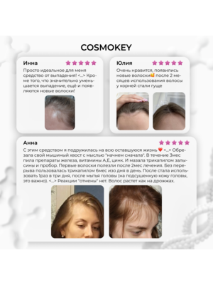 Cosmokey Tricapil 5% SOFT+ Лосьон - активатор роста волос для чувствительной кожи головы, 50 мл + мезороллер 10 Купить Cosmokey Tricapil 5% SOFT+ Лосьон - активатор роста волос для чувствительной кожи головы, 50 мл + мезороллер фото 10