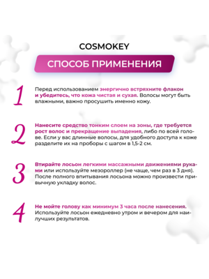 Cosmokey Tricapil 5% SOFT+ Лосьон - активатор роста волос для чувствительной кожи головы, 50 мл + мезороллер 11 Купить Cosmokey Tricapil 5% SOFT+ Лосьон - активатор роста волос для чувствительной кожи головы, 50 мл + мезороллер фото 11