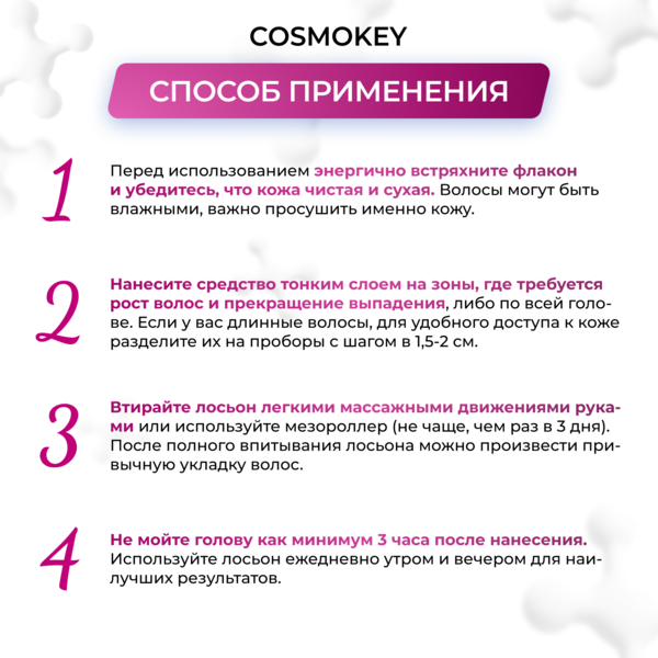 Купить Cosmokey Tricapil 5% SOFT+ Лосьон - активатор роста волос для чувствительной кожи головы, 50 мл + мезороллер фото 11