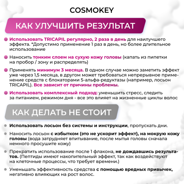 Купить Cosmokey Tricapil 5% SOFT+ Лосьон - активатор роста волос для чувствительной кожи головы, 50 мл, набор 3 уп. фото 13