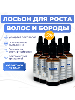 Cosmokey Tricapil 5% Лосьон - активатор роста волос с тройным пептидным комплексом, 50 мл, набор 6 уп.