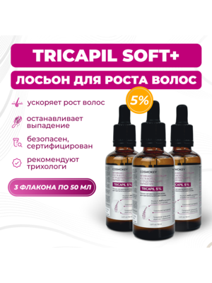 Cosmokey Tricapil 5% SOFT+ Лосьон - активатор роста волос для чувствительной кожи головы, 50 мл, набор 3 уп.