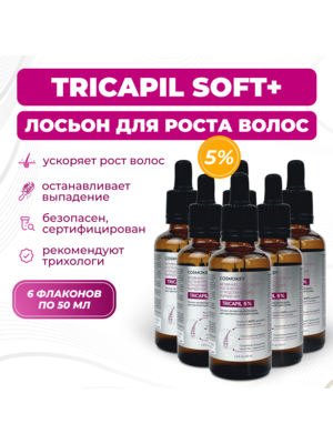 Cosmokey Tricapil 5% SOFT+ Лосьон - активатор роста волос для чувствительной кожи головы, 50 мл, набор 6 уп.