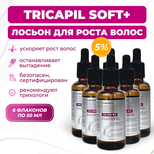 Cosmokey Tricapil 5% SOFT+ Лосьон - активатор роста волос для чувствительной кожи головы, 50 мл, набор 6 уп.