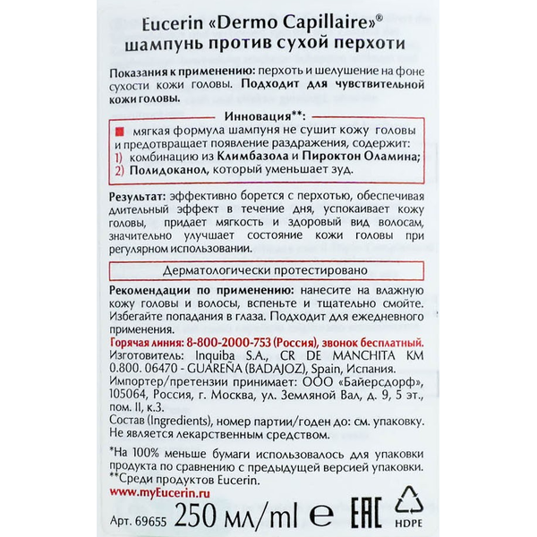 Купить Эуцерин Шампунь-Крем против сухой перхоти, для чувствительной кожи головы Eucerin Dermo Capillaire , 250 мл фото 2