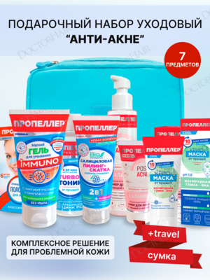 Пропеллер Подарочный набор для активного ухода за проблемной кожей лица + сумка-несессер