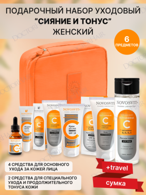 Novosvit Подарочный набор женский "Витамин C" / средства для сияния и тонуса кожи + travel-сумка