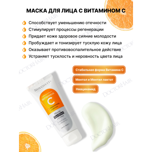 Купить Novosvit Подарочный набор женский "Витамин C" / средства для сияния и тонуса кожи + travel-сумка фото 4