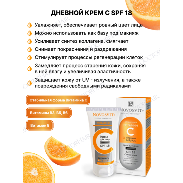 Купить Novosvit Подарочный набор женский "Витамин C" / средства для сияния и тонуса кожи + travel-сумка фото 5
