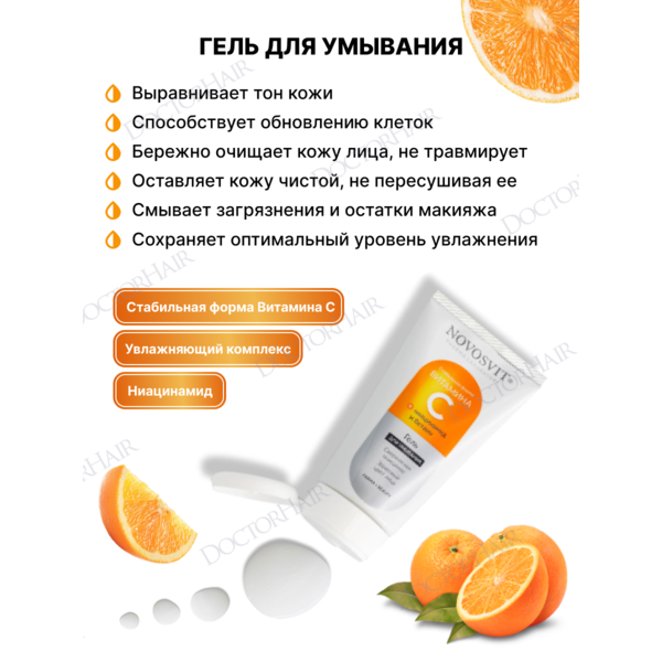 Купить Novosvit Подарочный набор женский "Витамин C" / средства для сияния и тонуса кожи + travel-сумка фото 6
