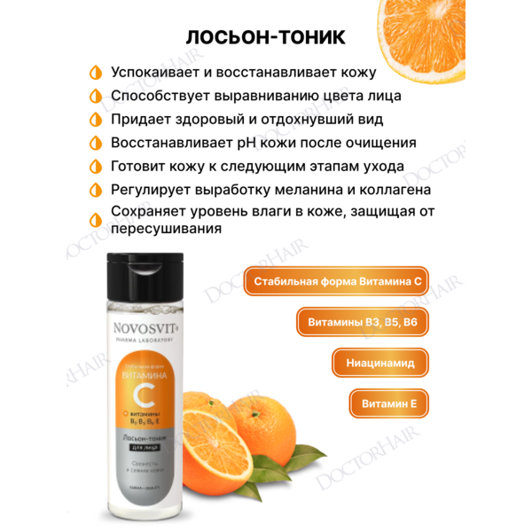 Купить Novosvit Подарочный набор женский "Витамин C" / средства для сияния и тонуса кожи + travel-сумка фото 7