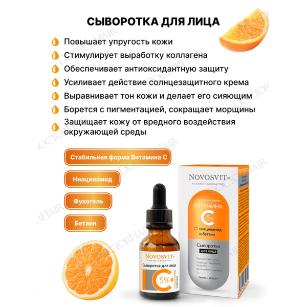 Купить Novosvit Подарочный набор женский "Витамин C" / средства для сияния и тонуса кожи + travel-сумка фото 8