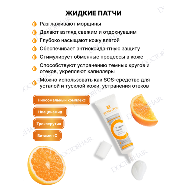 Купить Novosvit Подарочный набор женский "Витамин C" / средства для сияния и тонуса кожи + travel-сумка фото 9