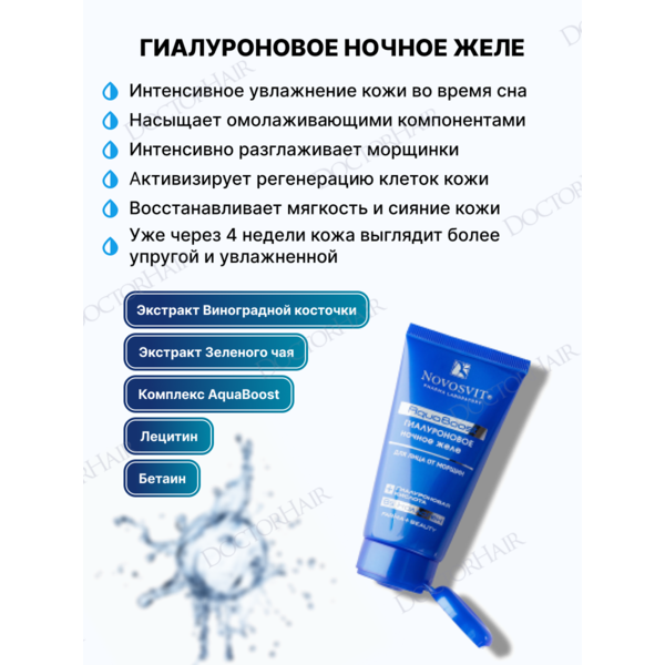 Купить Novosvit Подарочный набор женский "Aqua" / средства для длительного увлажнения кожи лица + travel-сумка фото 8