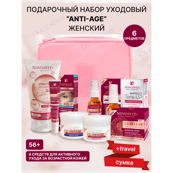 Novosvit Подарочный набор женский "Anti-Age" / средства для эластичности и плотности возрастной кожи + travel-сумка